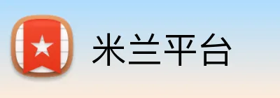 米兰平台 Logo